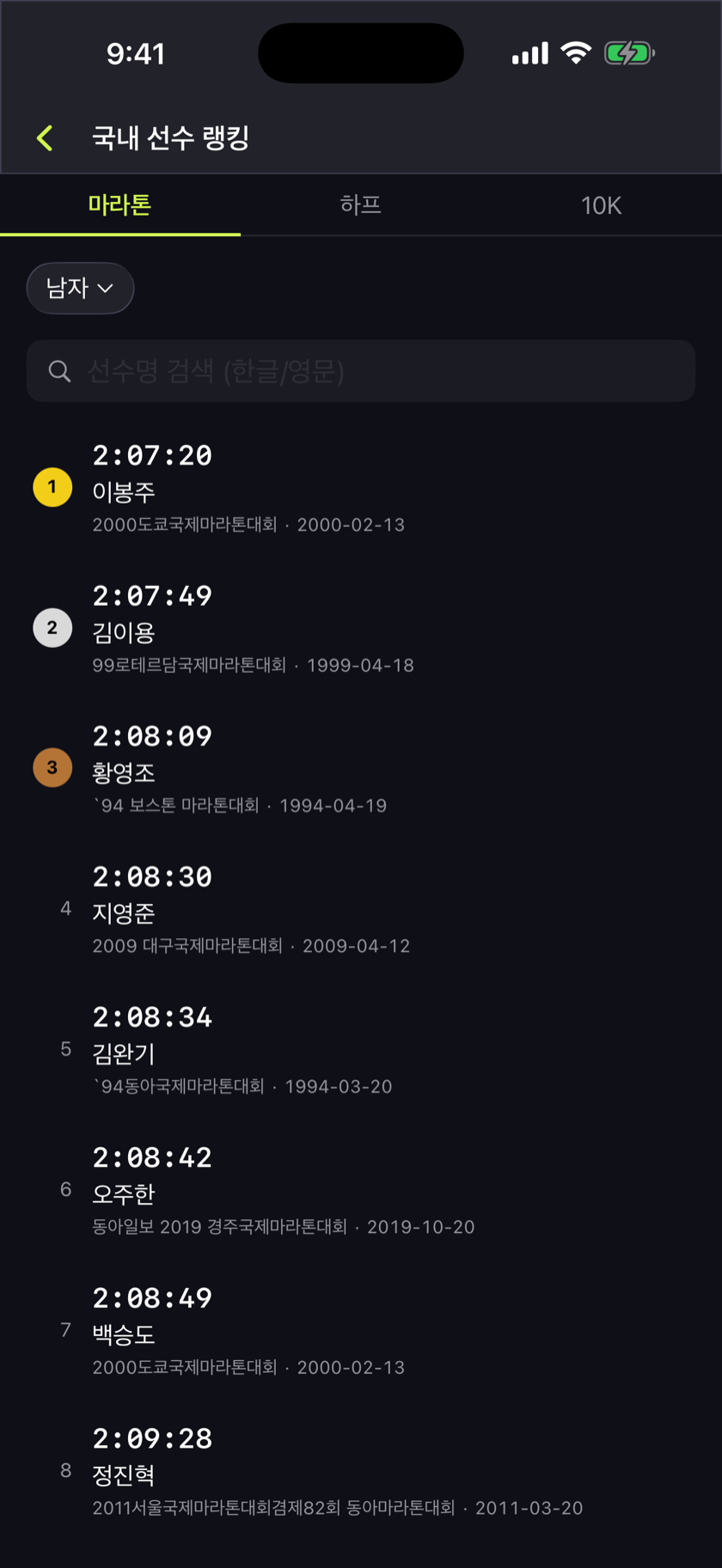 국내 선수 랭킹 화면